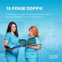 10 років поруч