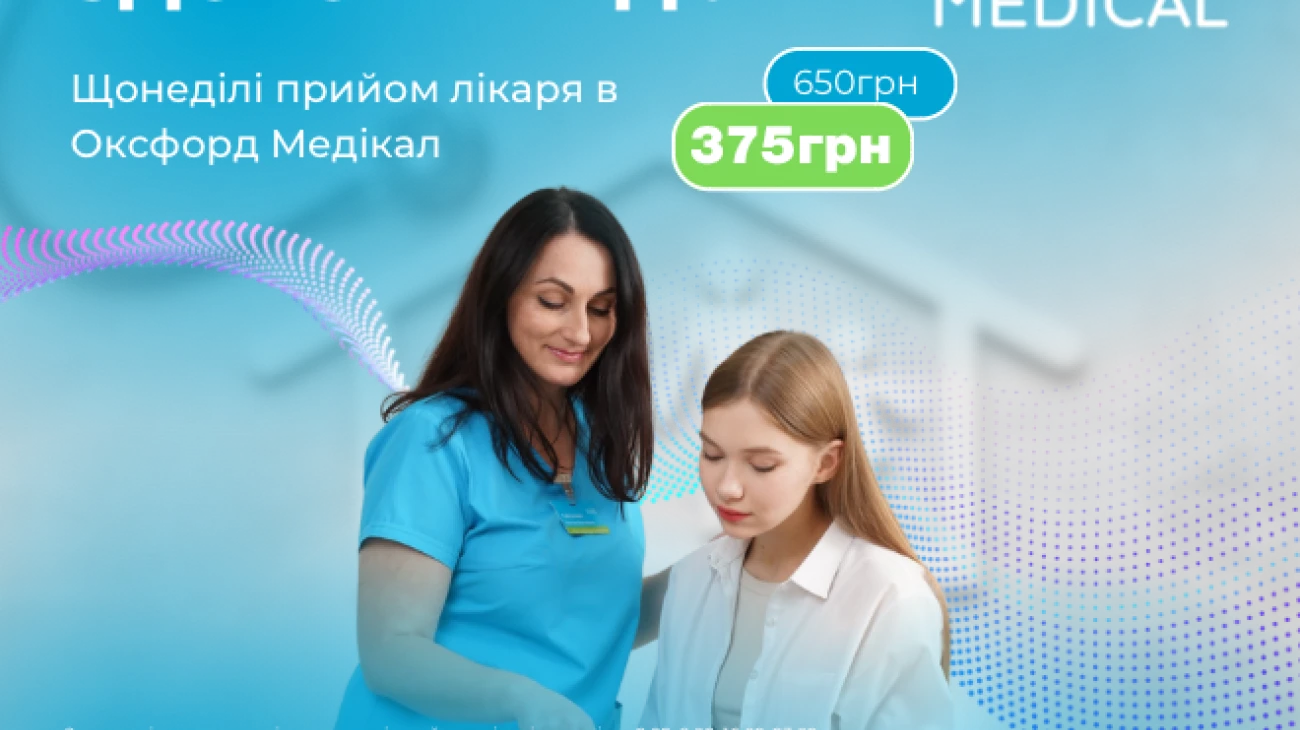 Здорова неділя! Прийом лікаря - 375 грн!
