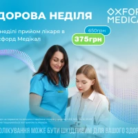 Здорова неділя! Прийом лікаря - 375 грн!