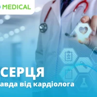 Що варто знати про УЗД серця? Міфи і факти