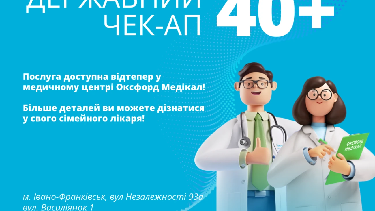 Оксфорд Медікал долучився до державної програми "Скринінг 40+"