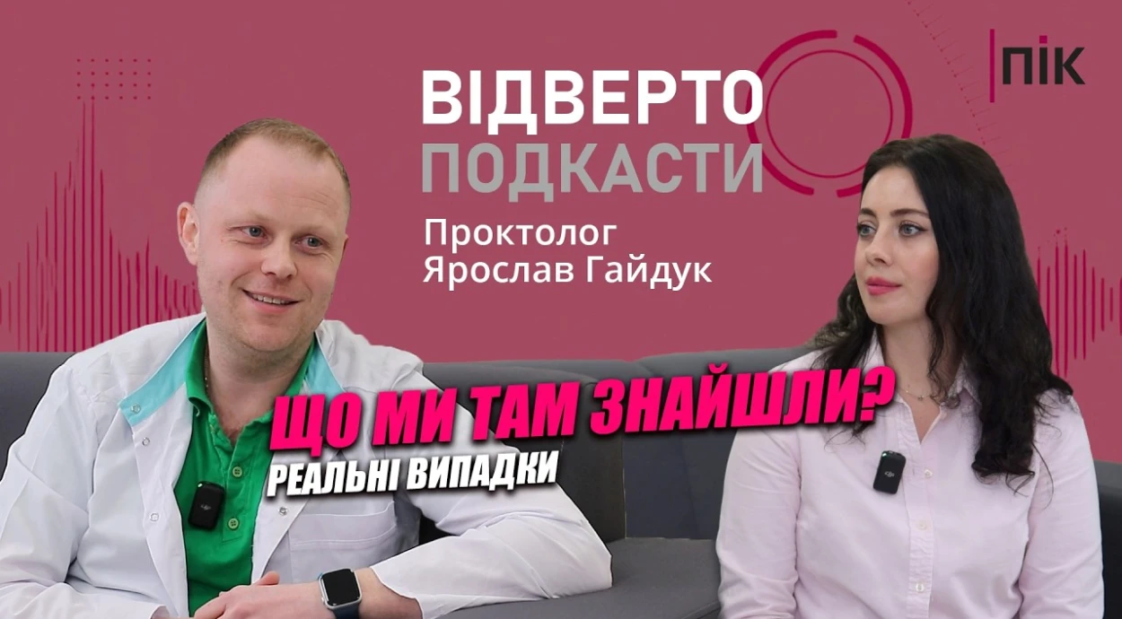 Чому всі бояться проктолога? Правда про геморой, рак і «незручні» теми