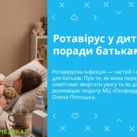 Ротавірус у дитини: поради батькам