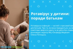 Ротавірус у дитини: поради батькам