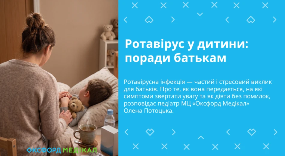Ротавірус у дитини: поради батькам