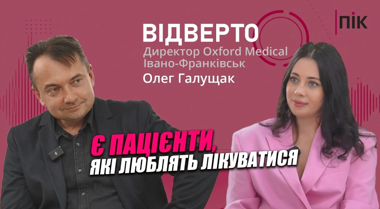 Олег Галущак – директор “Оксфорд Медікал” в Івано-Франківську: заробітки приватних медклінік, “допомога” від держави, відгуки пацієнтів.