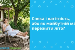 Спека і вагітність, або як майбутній мамі пережити літо?