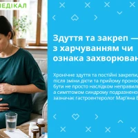 Здуття та закреп — проблема з харчуванням чи ознака захворювання?