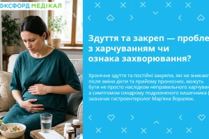 Здуття та закреп — проблема з харчуванням чи ознака захворювання?