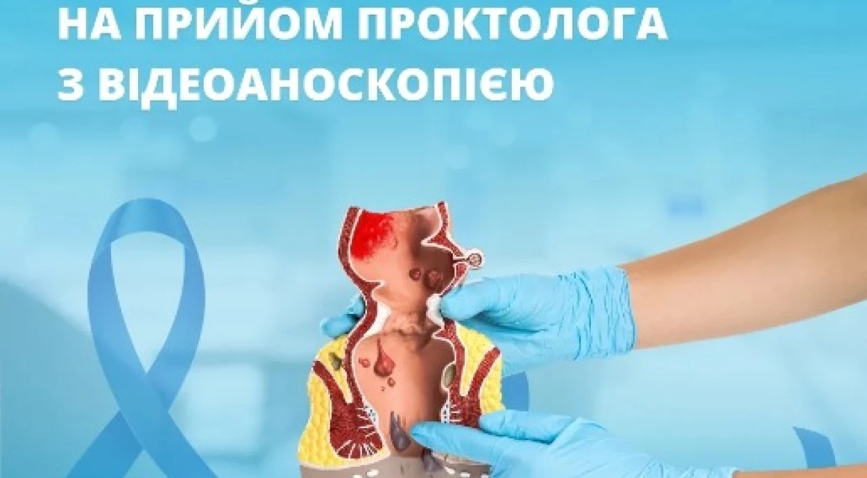 Місяць боротьби з колоректальним раком