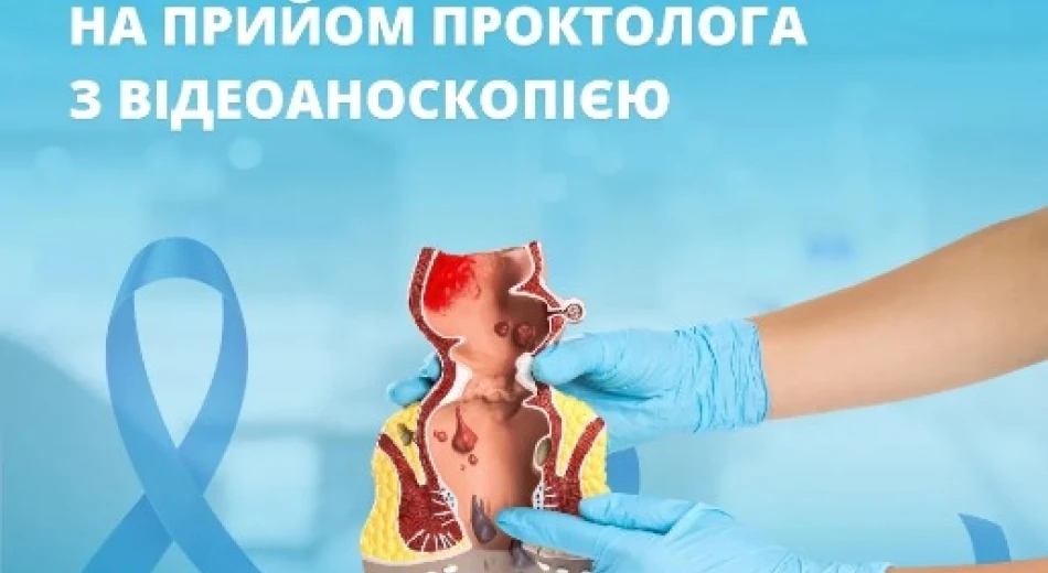 Місяць боротьби з колоректальним раком
