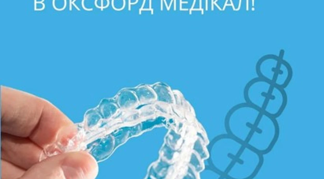 Нове відділення у стоматології! Відтепер у нас приймає Ортодонт !