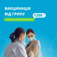 Сезонна вакцинація від грипу у Оксфорд Медікал !