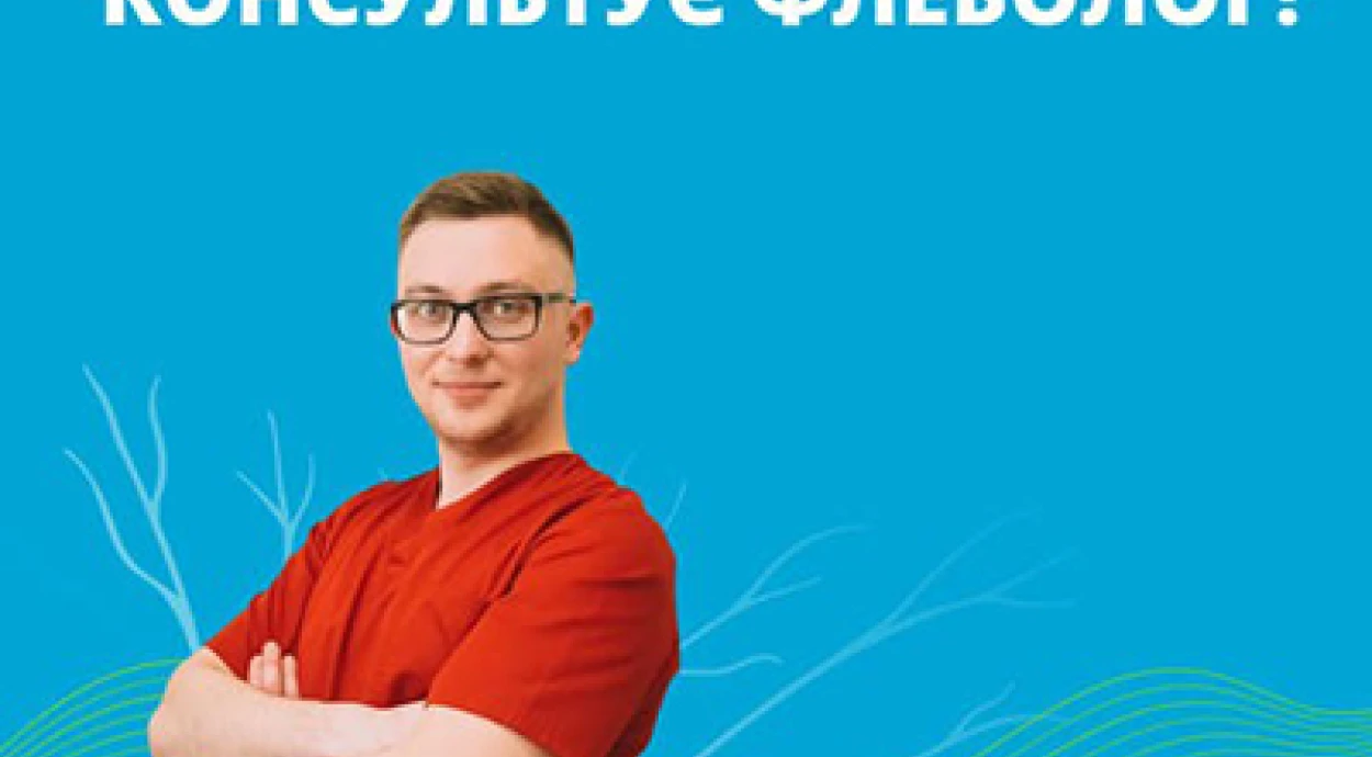Відтепер послуга прийому флеболога доступна і в Буковелі!