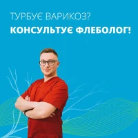 Відтепер послуга прийому флеболога доступна і в Буковелі!